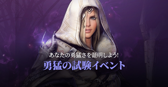 「勇猛の試験イベント」開催!