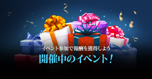 【常に表示】開催中のイベント