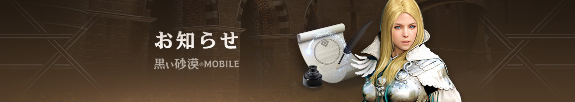 黒い砂漠mobile フォーラム