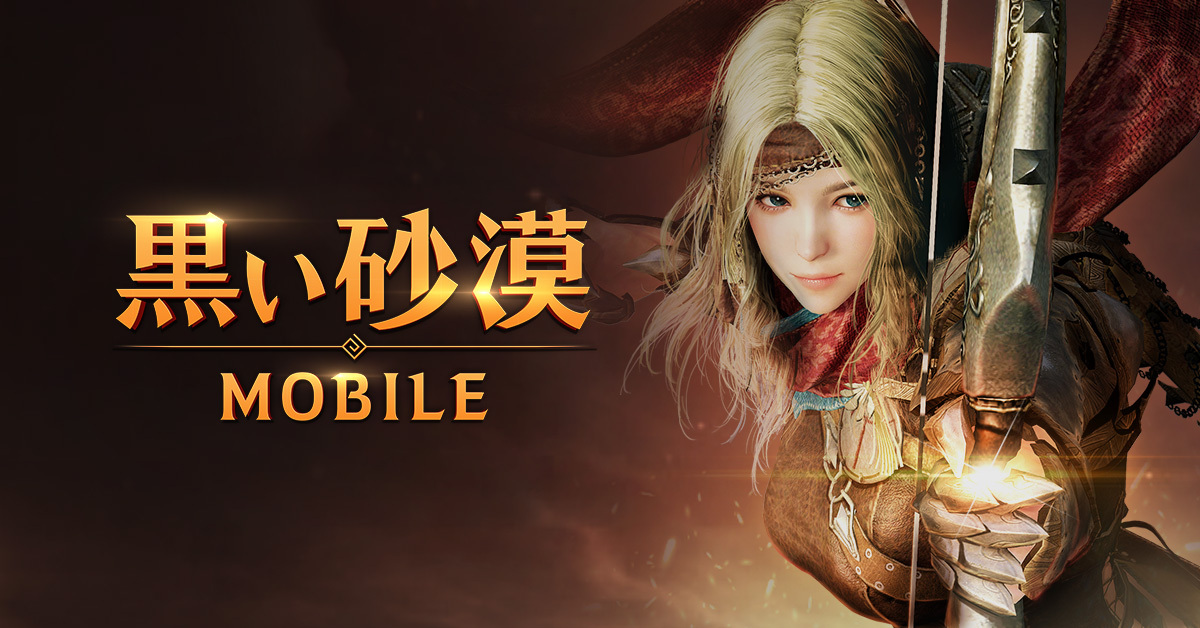 ゲーム紹介 黒い砂漠mobile 公式hp ゲーム紹介 黒い砂漠mobile 公式hp
