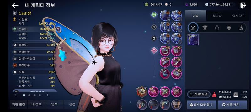 [자유게시판] 캐시짱특징 이린짱좋아함 | 검은사막 MOBILE - 공식 홈페이지