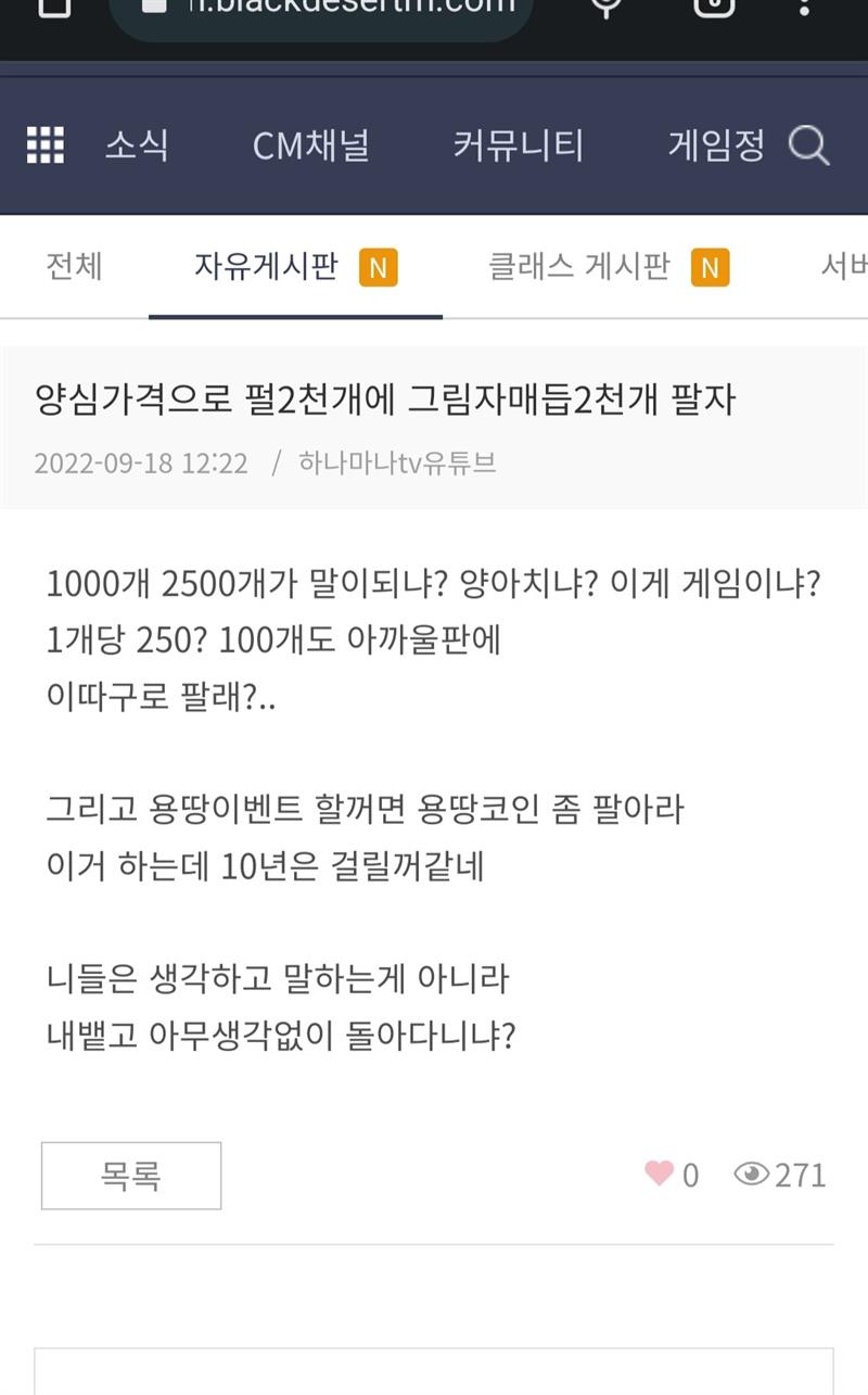 자유게시판] 거지근성들 특 | 검은사막 MOBILE - 공식 홈페이지