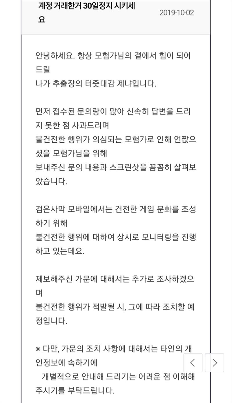 자유게시판] 계정거래충 신고완료 | 검은사막 MOBILE - 공식 홈페이지