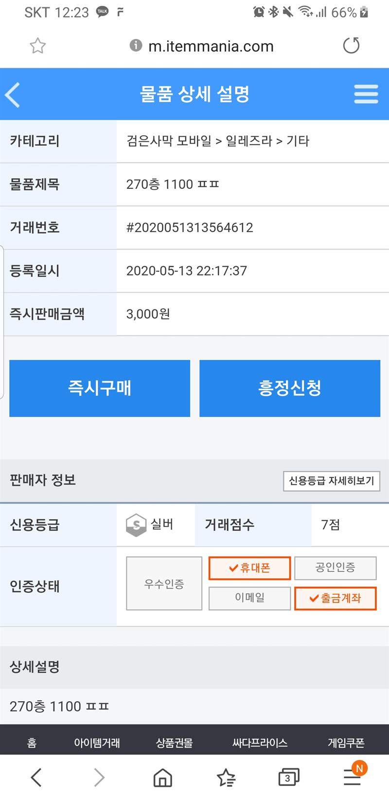 자유게시판] 펄업은 계정거래 정지함?? | 검은사막 MOBILE - 공식 홈페이지