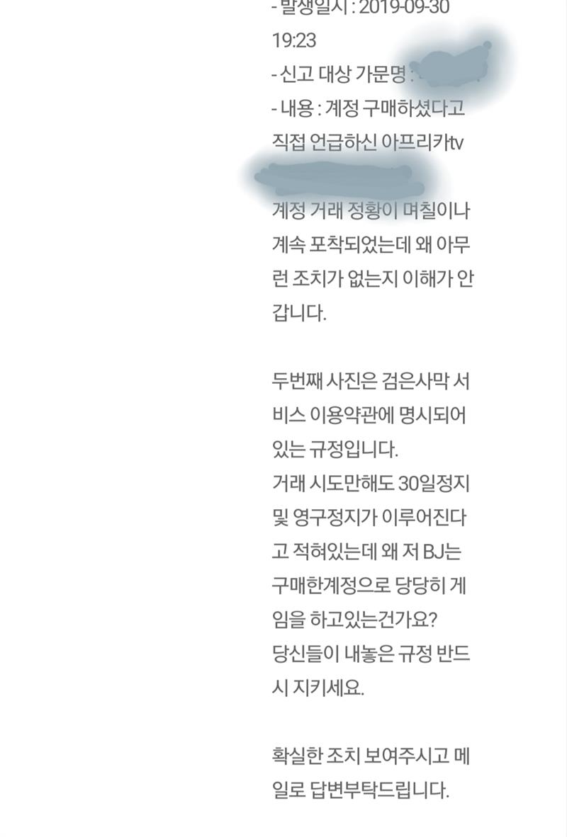 자유게시판] 계정거래충 신고완료 | 검은사막 MOBILE - 공식 홈페이지