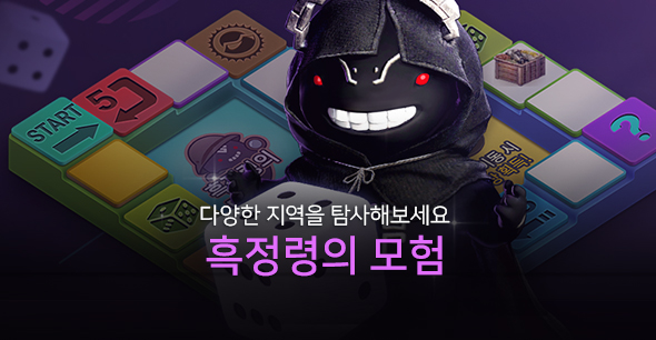 흑정령의 모험
