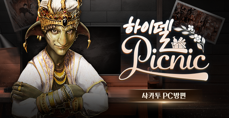 하이델 피크닉🌳