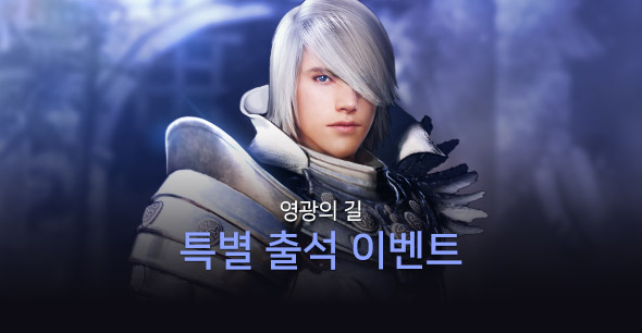 191002_영광의 길 특별 출석 이벤트