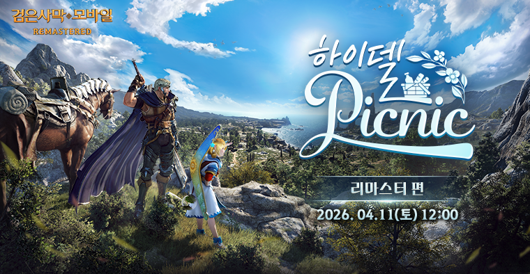 하이델 피크닉🌳