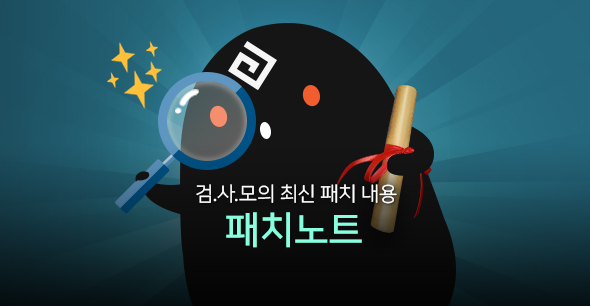 패치노트