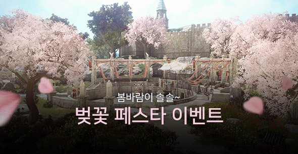 벚꽃 페스타