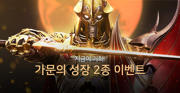 가문의성장 2종