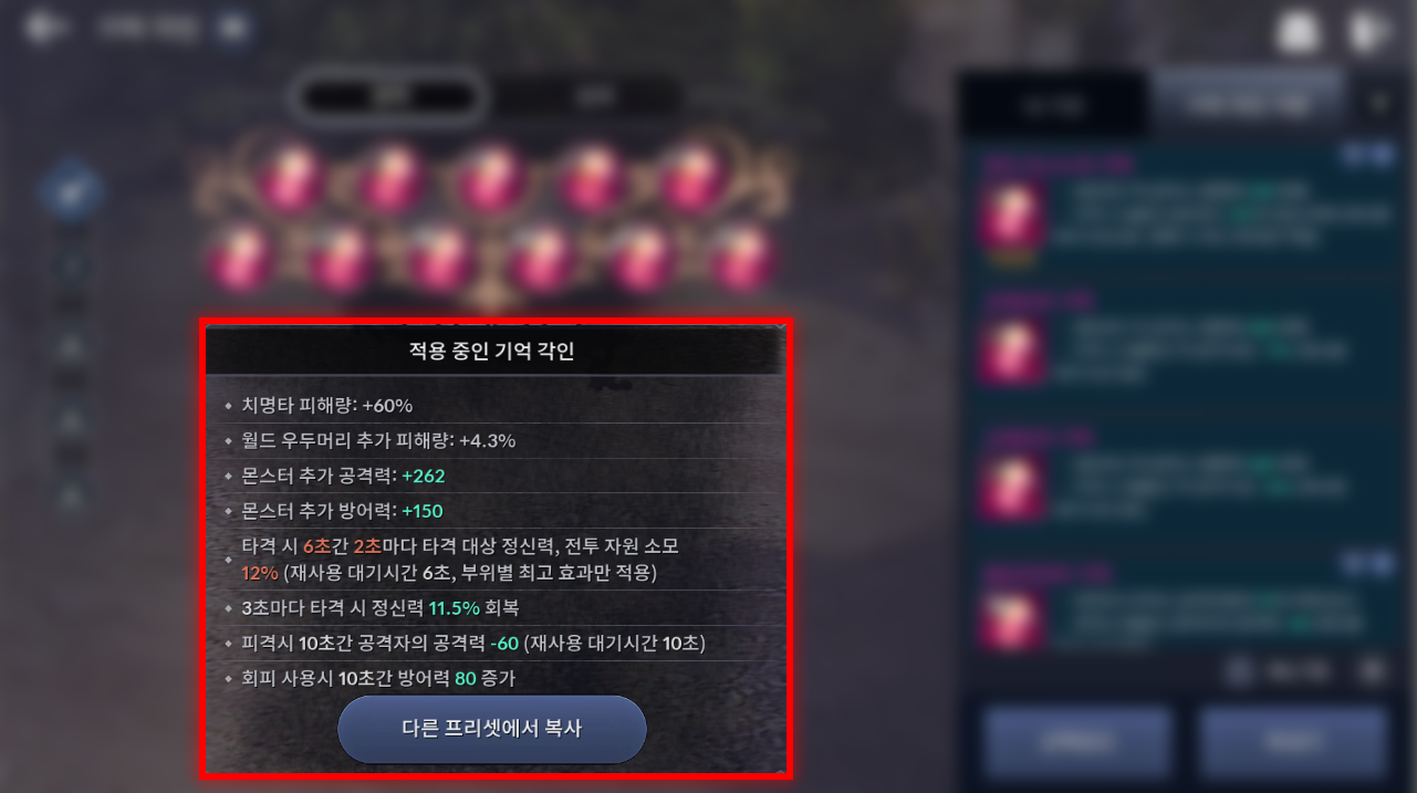프리셋 장착