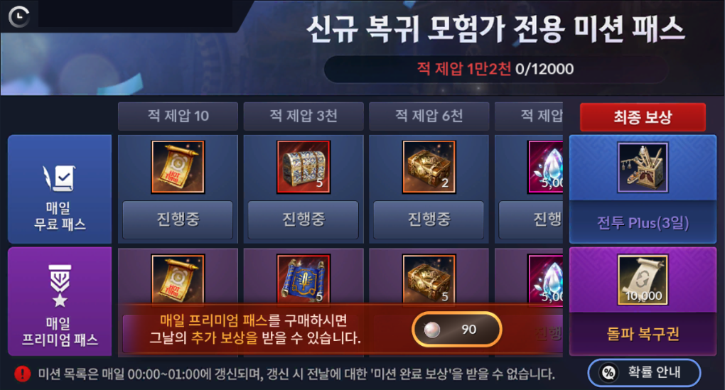 신규 복귀 전용 미션패스