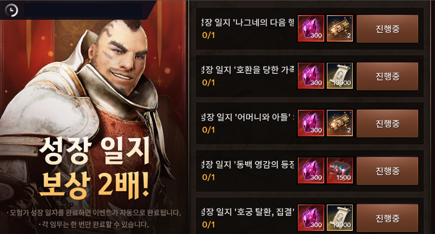성장 일지 보상 2배