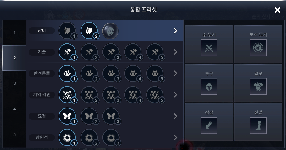 프리셋 변경2