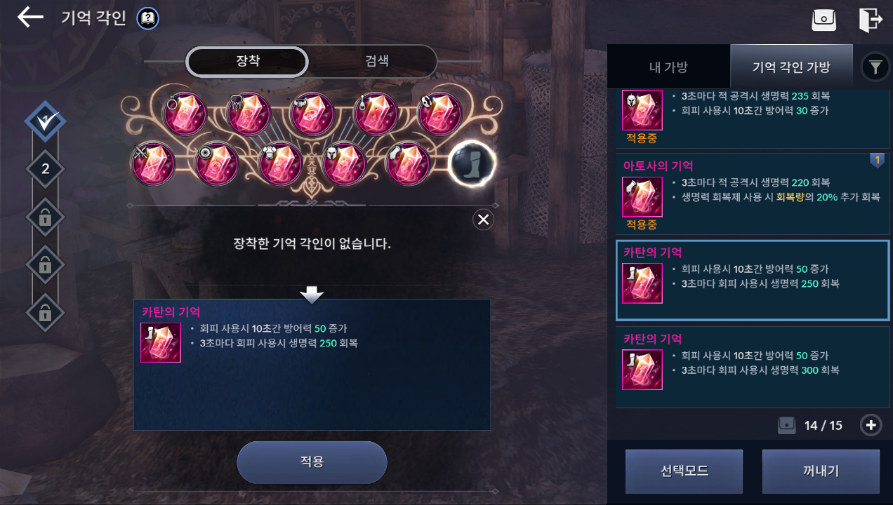 기억 각인 메뉴