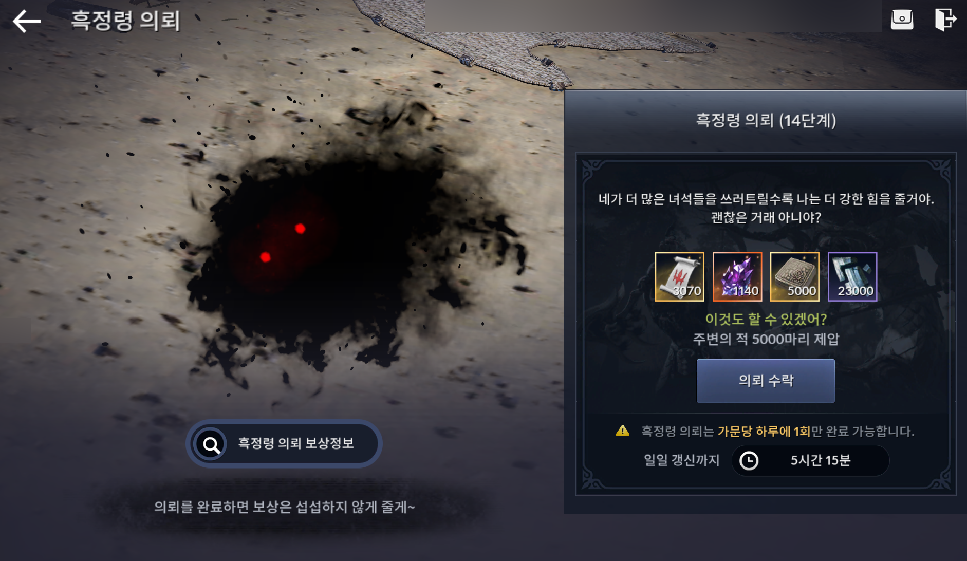 흑정령 의뢰 보상