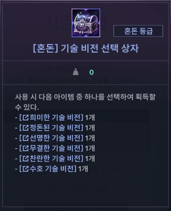 혼돈 기술 비전 선택 상자