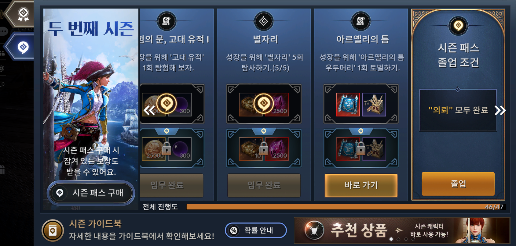 아르옐리의 틈