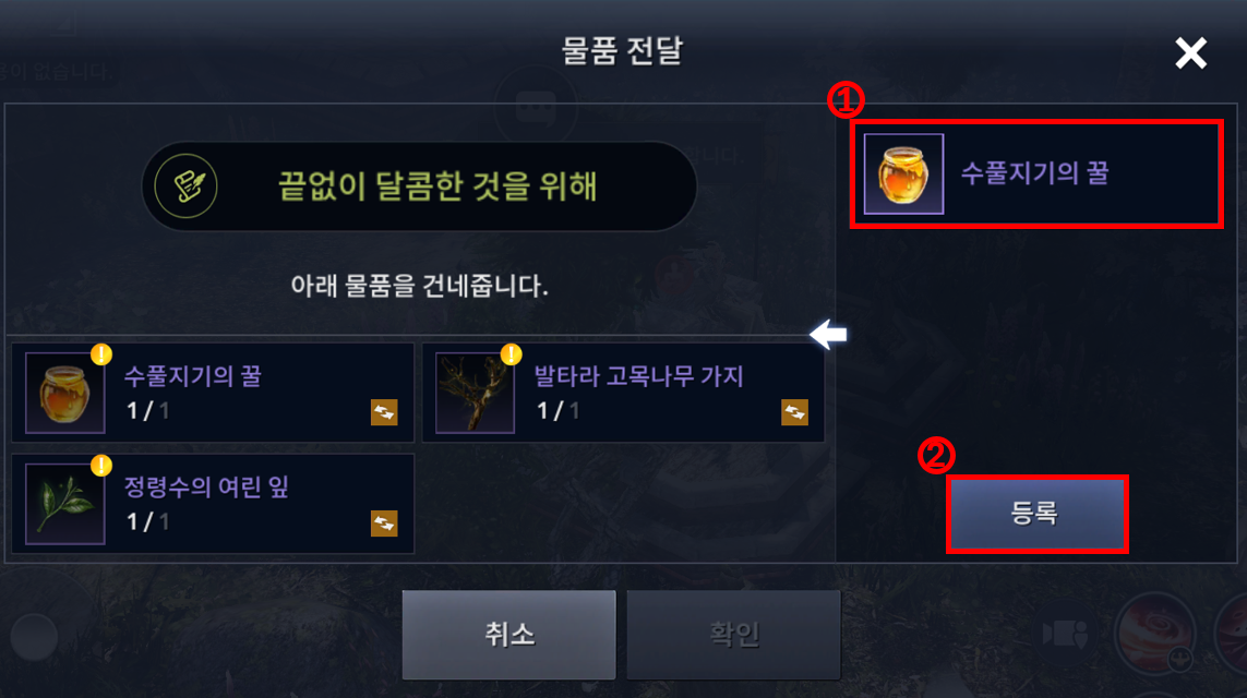 물품 전달 2단계