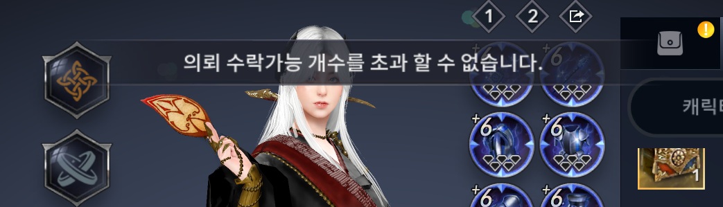 의뢰 개수 초과 메시지