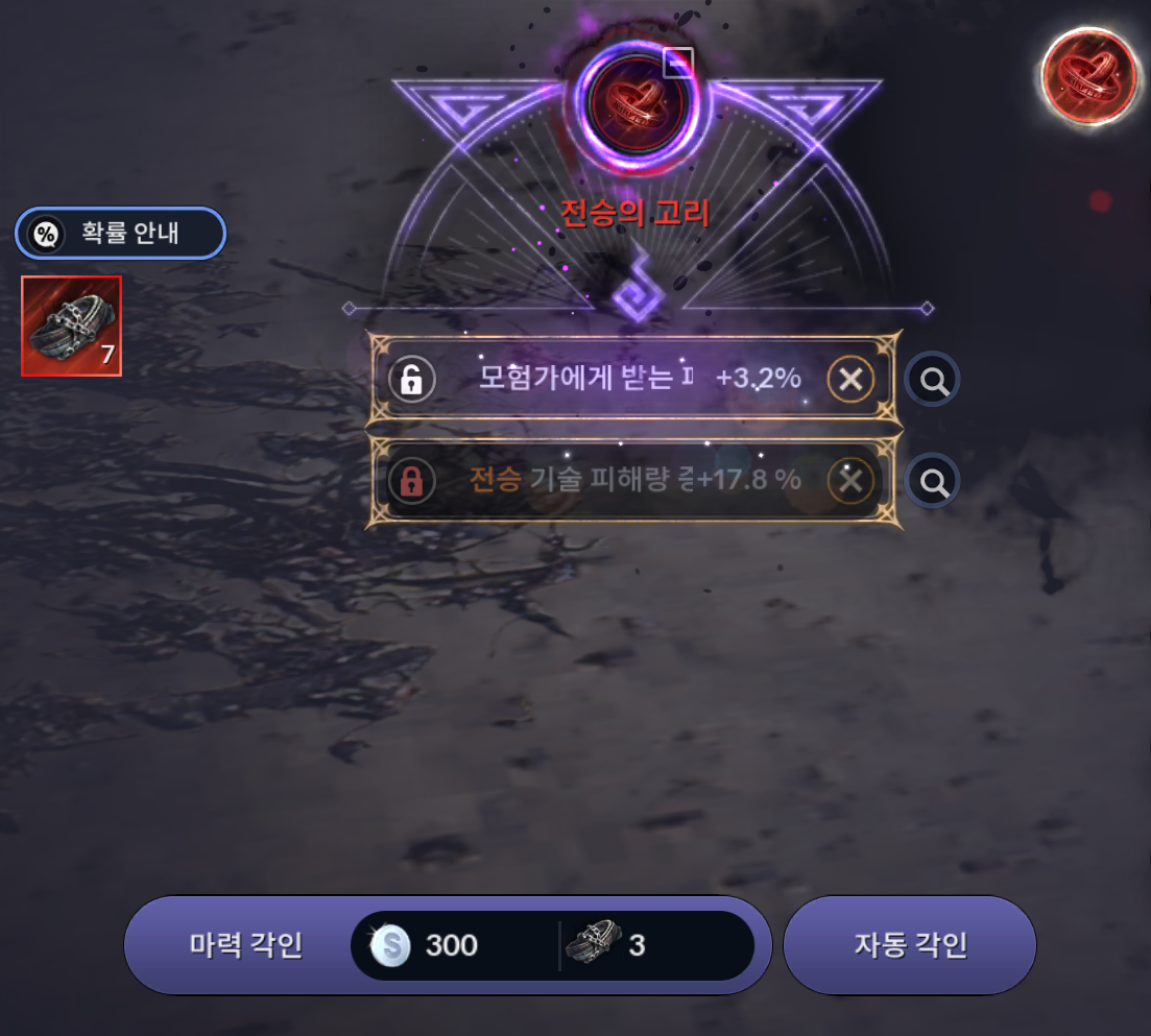 전승의 고리 마력 각인 잠금