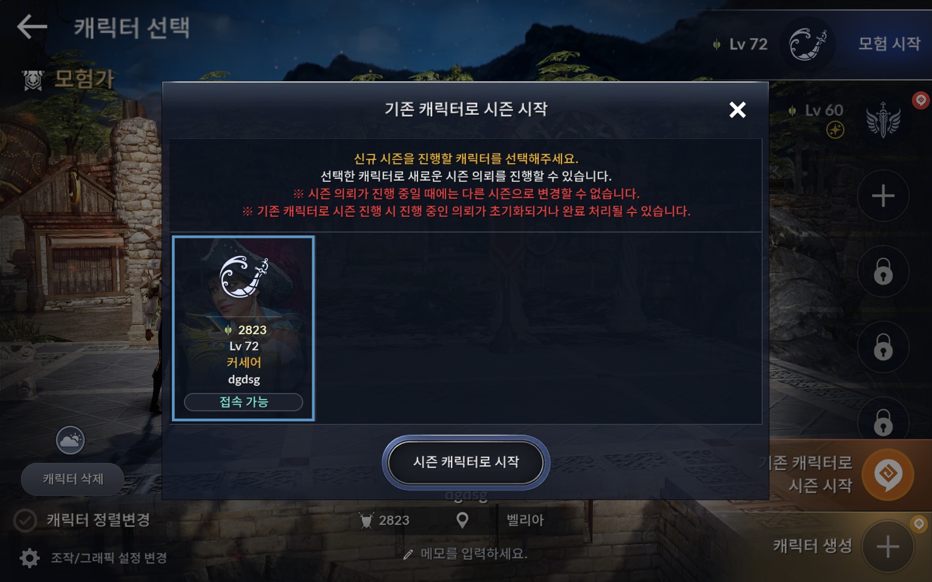 기존 캐릭터를 시즌 캐릭터로 전환하기