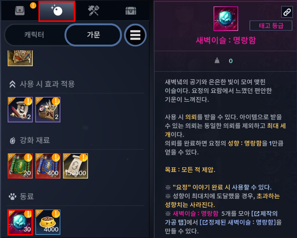 새벽이슬