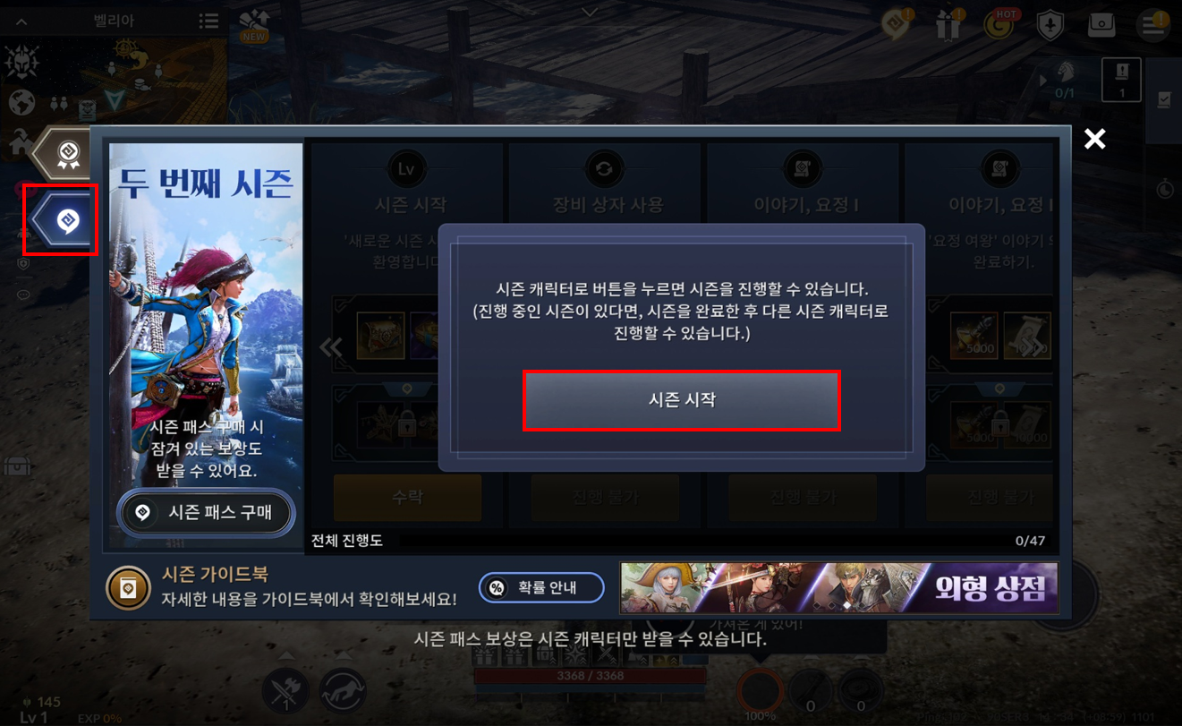 시즌 패스 버튼