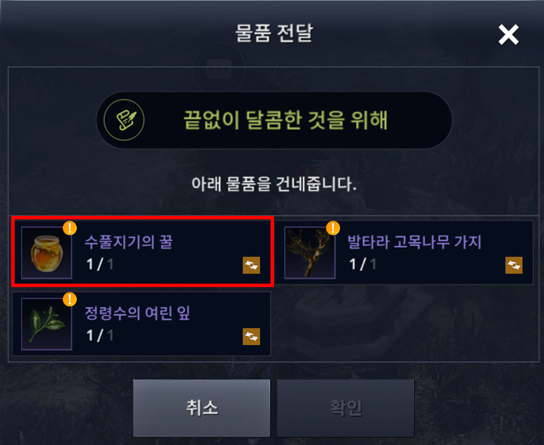 물품 전달 1단계