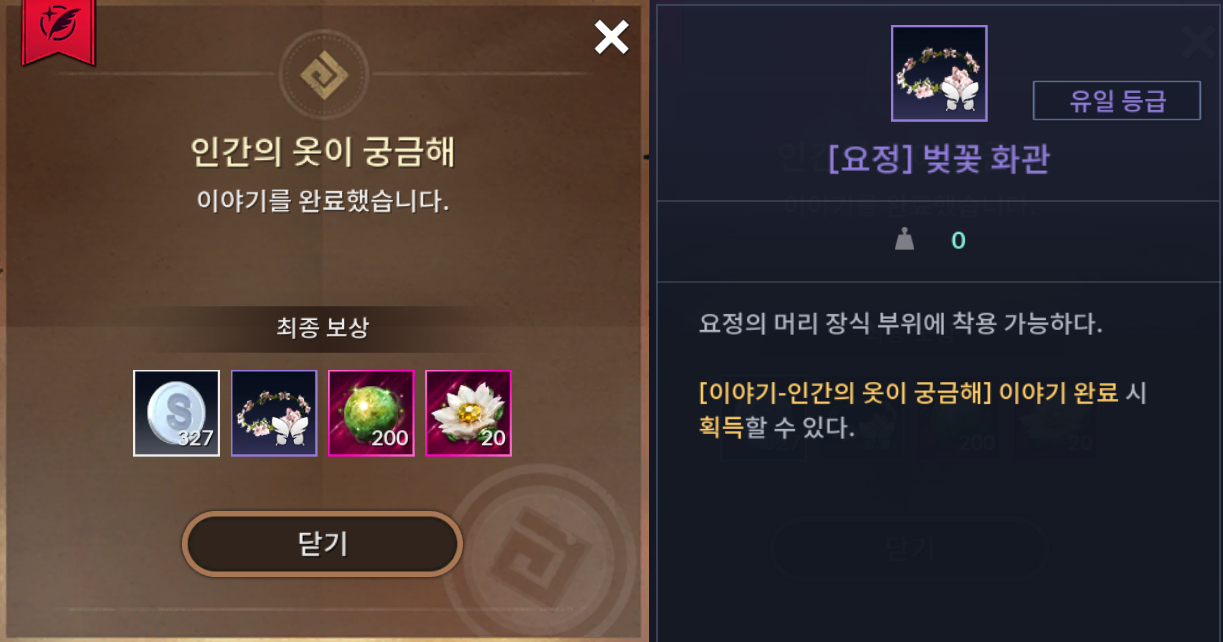 벚꽃 화관 획득