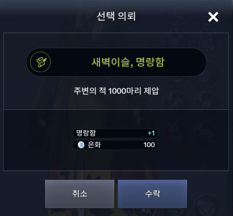 적 제압 의뢰