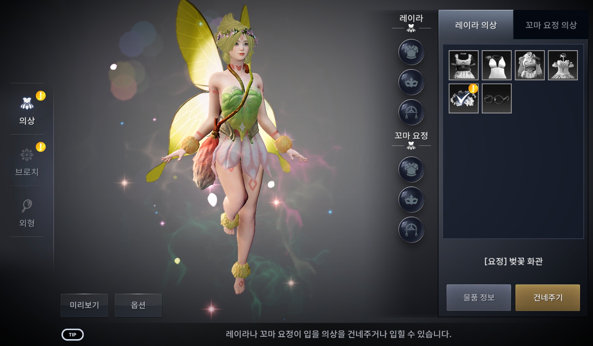 벚꽃 화관 장착
