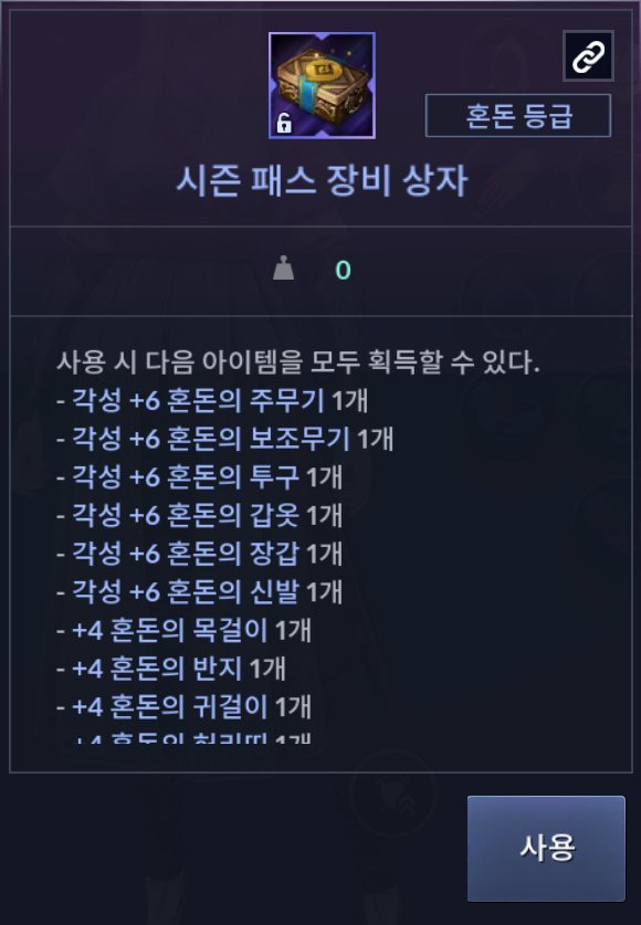 시즌 패스 장비 상자