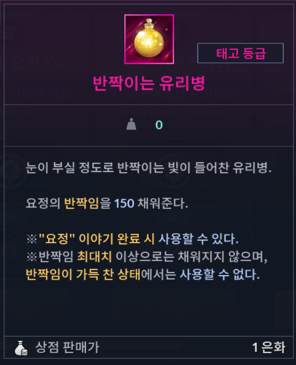 반짝이는 유리병