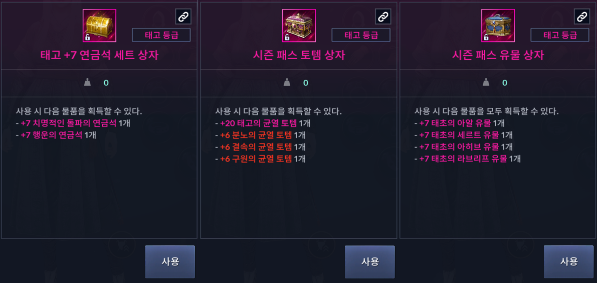 시즌 패스 장비 상자 구성