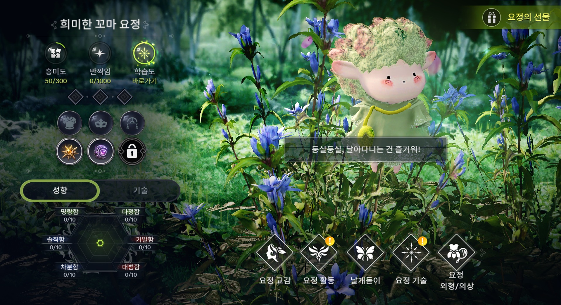 요정 정보
