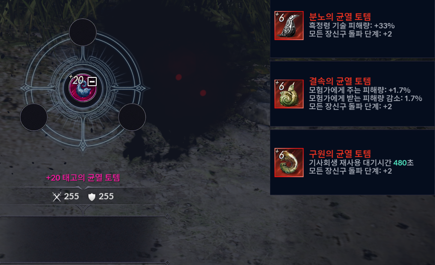 태고의 균열 토템 결합