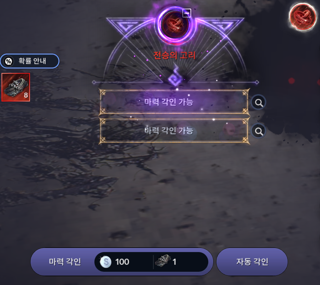 Charm of Succession Enchant screen