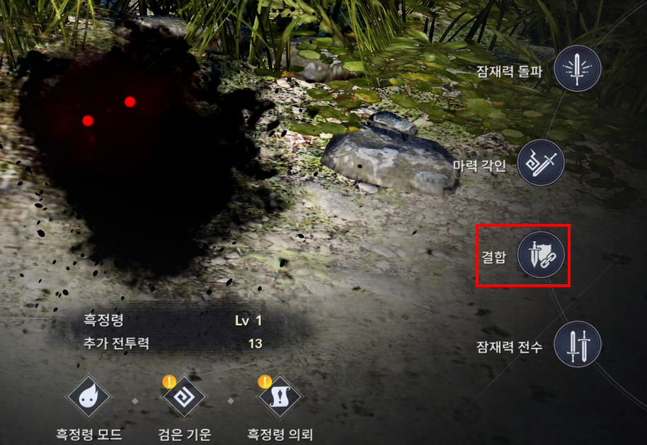 흑정령 결합 메뉴