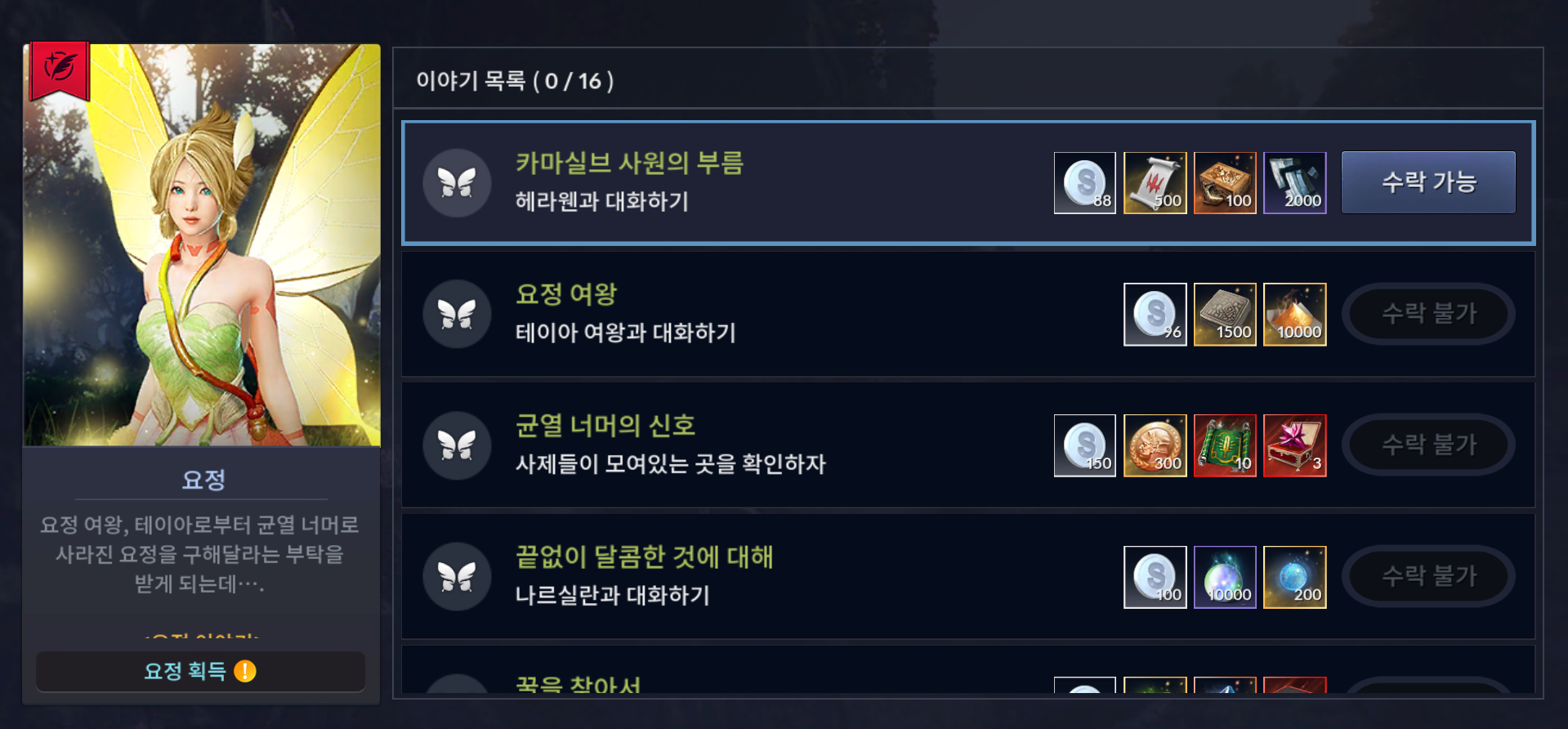 카마실브 사원의 부름 수락