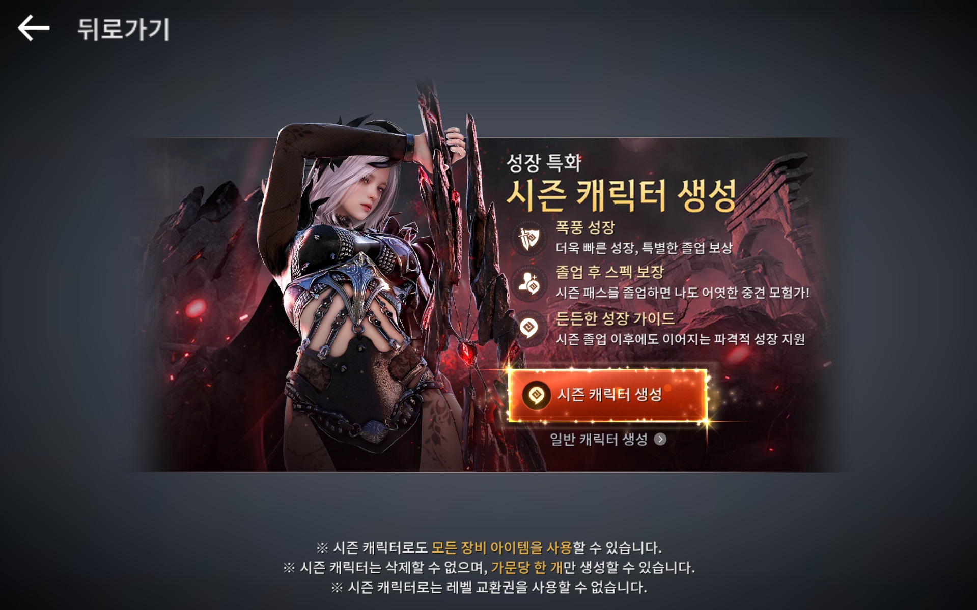 신규 시즌 캐릭터를 생성하기