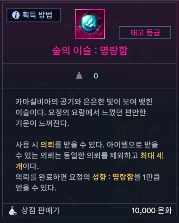 숲의 이슬