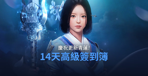 2020/01/29 14天高級簽到簿