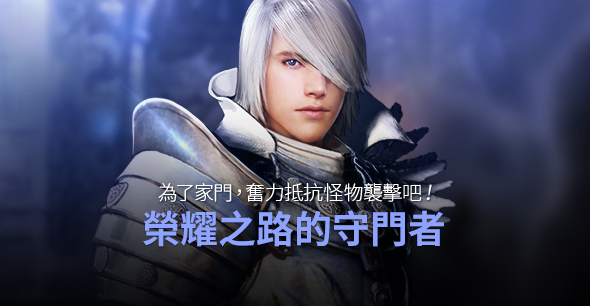 08/14 榮耀之路守門者