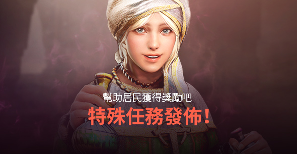 2020/02/11 特殊任務發佈