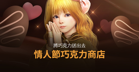 2020/02/11 情人節巧克力商店