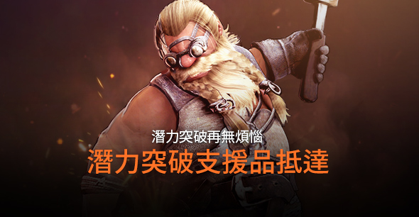 2020/08/04 潛力突破支援品抵達