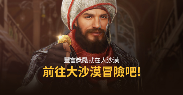 2020-02-11 邀您前往大沙漠!